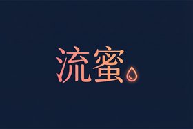 蜜芽